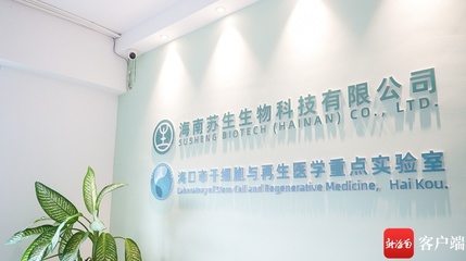 对话海南省省级工业设计中心 | 苏生生物 设计企业应着眼产品创新与体系完善谋发展