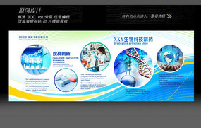 探索生命奥秘 生物医学科技展板设计